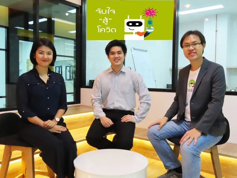 ชวนแชท กับ “จับใจสู้โควิด” ลดเครียด คลายกังวลจากโควิด-19