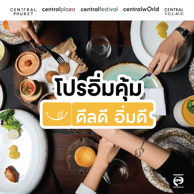 บริษัท เซ็นทรัลพัฒนา จำกัด (มหาชน) ห่วงใย...