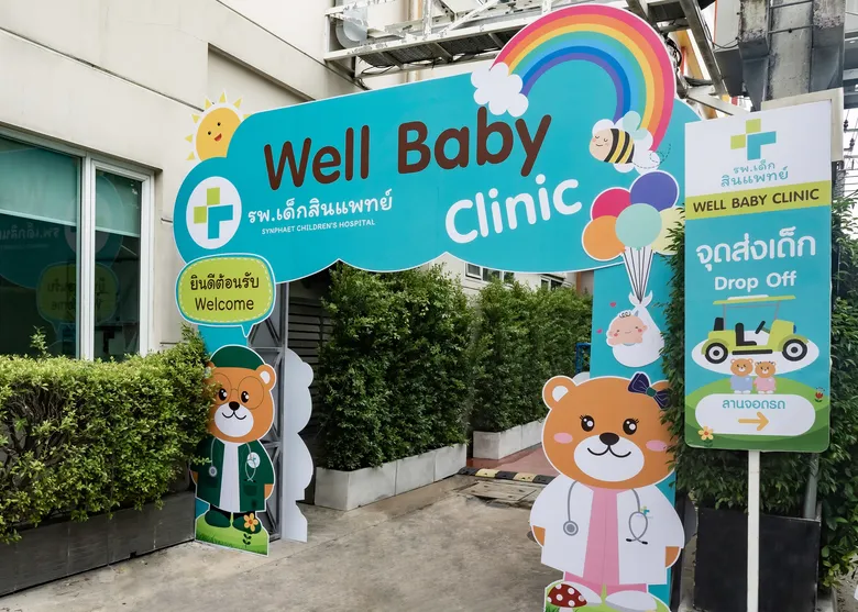 'โรงพยาบาลเด็กสินแพทย์’ ตอกย้ำความใส่ใจช่วงโควิด-19 แยกพื้นที่ปลอดเชื้อ เปิดโซน 'คลินิกเด็กดี’และอาคารใหม่ 'คลินิกปลอดเชื้อ’