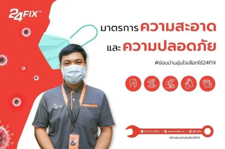 บริษัท ทเวนตี้โฟร์ ฟิกซ์ จำกัด บริษัทผู้เ...