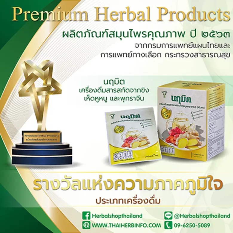 นฤมิต ผลิตภัณฑ์ใหม่ล่าสุดจาก บริษัท ผลิตภ...