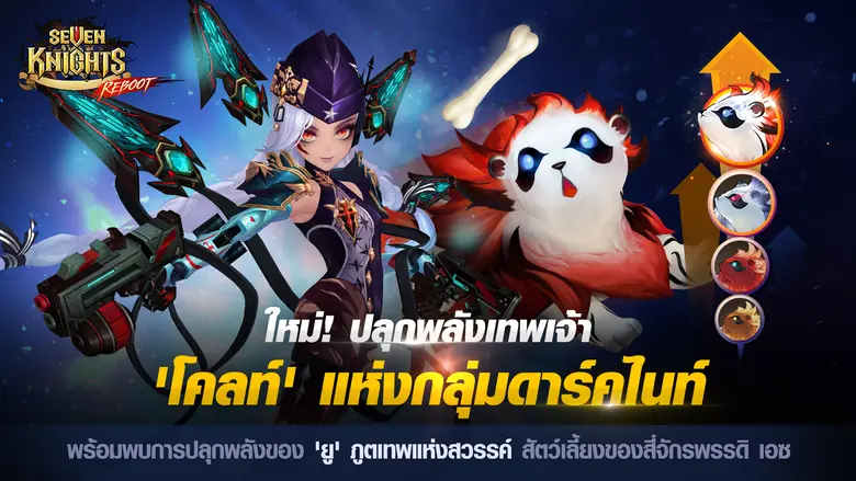 การปลุกพลังครั้งแรกของ 'ยู' ภูตเทพแห่งสวร...