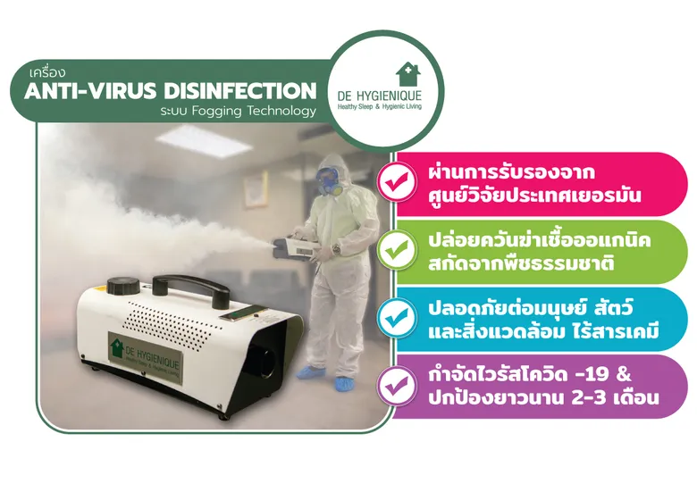 “ดีไฮจีนิค” เดินหน้าจิตสาธารณะ ช่วยเหลือมูลนิธิและหน่วยงานราชการ ล้ำหน้านวัตกรรมปล่อยควันฆ่าเชื้อออแกนิค