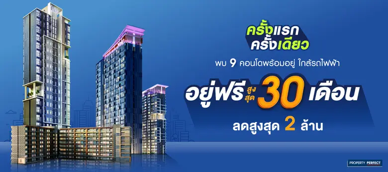 พร็อพเพอร์ตี้ เพอร์เฟค เตรียมแผนรุกทำการต...