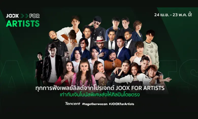 100 ศิลปิน 100 เพลย์ลิสต์ ใน JOOX for Artists เพื่อสนับสนุนผลงานศิลปินให้เดินหน้าต่อ