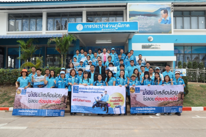 การประปาส่วนภูมิภาค (กปภ.) จัดโครงการ กปภ...