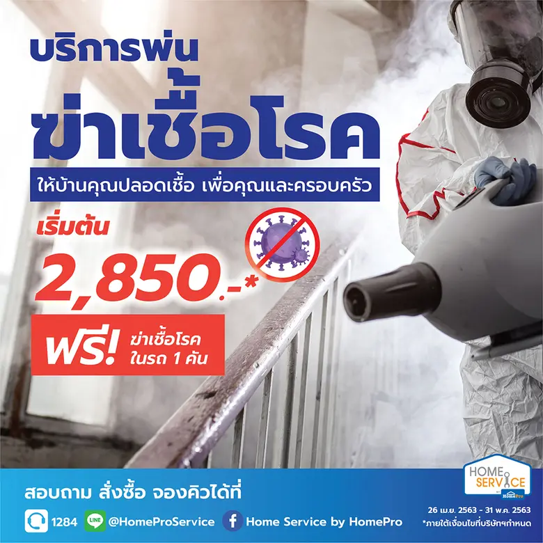 โฮมโปร ผุดบริการใหม่ตอบรับพฤติกรรมดูแลควา...