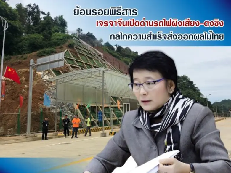 การขนส่งผลไม้สดจากไทยไปจีน การขนส่งทางบก ...
