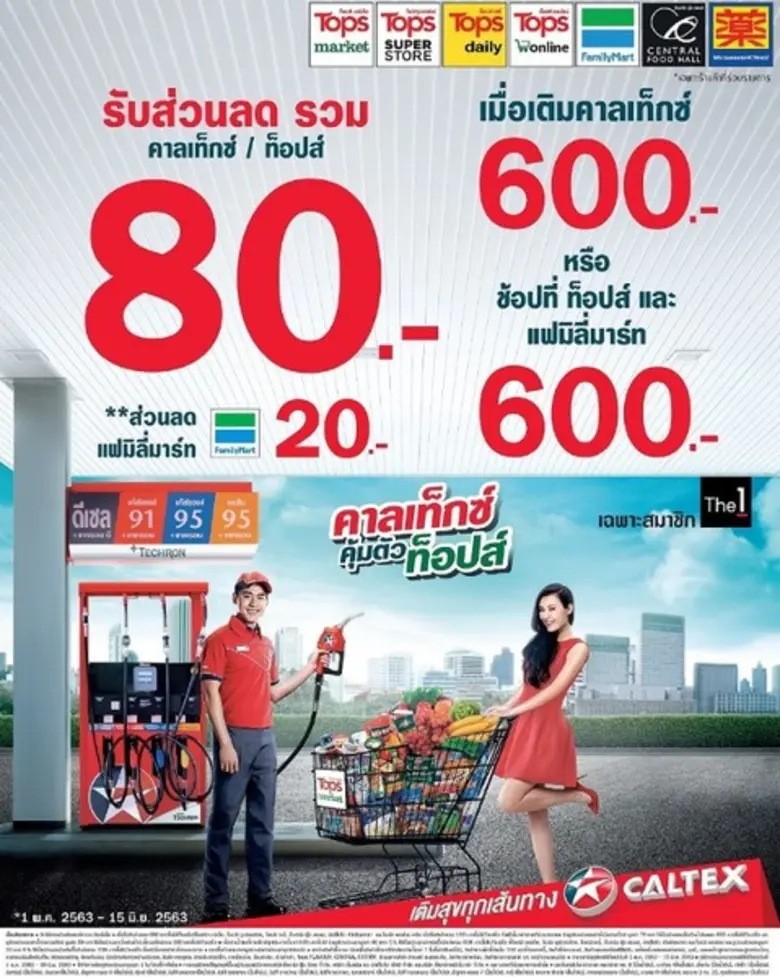 บริษัท เชฟรอน (ไทย) จำกัด ผู้ให้บริการสถา...