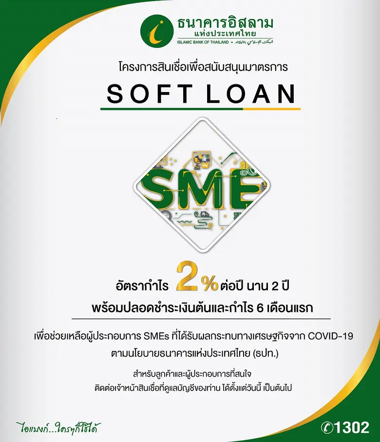 ธนาคารอิสลามแห่งประเทศไทย (ไอแบงก์) ออกสิ...
