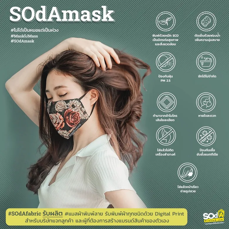 โอกาสที่ซ่อนตัวอยู่ในอากาศ จับ “แมสผ้า” เป็นธุรกิจแฟชั่น Mask ที่ไม่ Mass #ไม่ได้เป็นหมอแต่เป็นห่วง