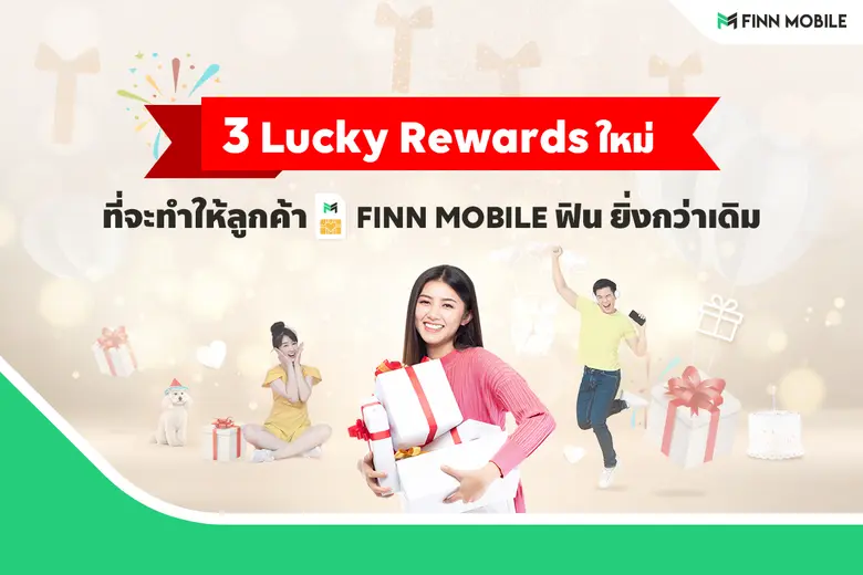 FINN MOBILE ซิมมือถือ โทร แชท เล่นเน็ตที่...