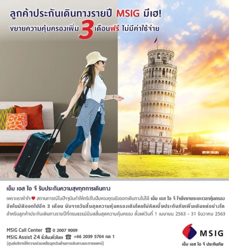 บริษัท เอ็ม เอส ไอ จี ประกันภัย (ประเทศไทย) จำกัด (...