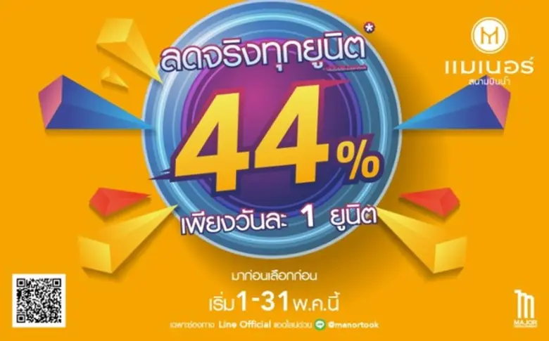 เมเจอร์จัดโปรโมชั่นหนัก แมเนอร์สนามบินน้ำ...