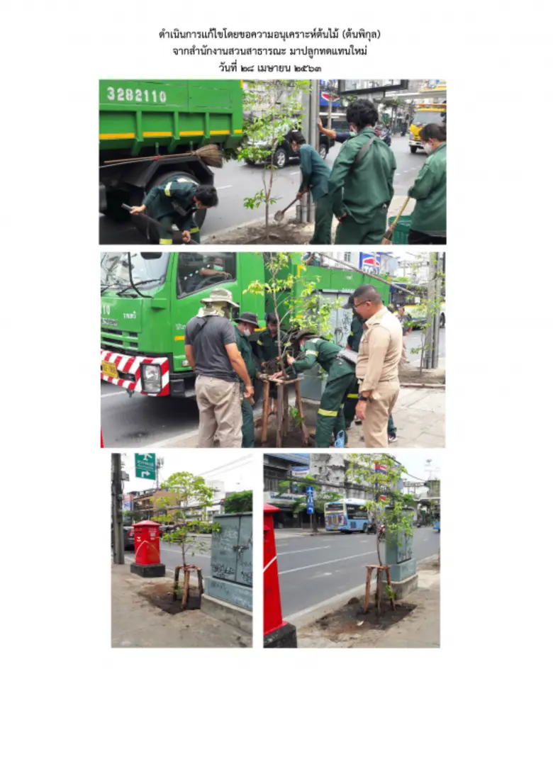 นายชาตรี วัฒนเขจร ผู้อำนวยการสำนักสิ่งแวดล้อม กทม. ...