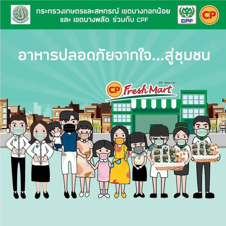กระทรวงเกษตรและสหกรณ์ โดย นายเฉลิมชัย ศรี...