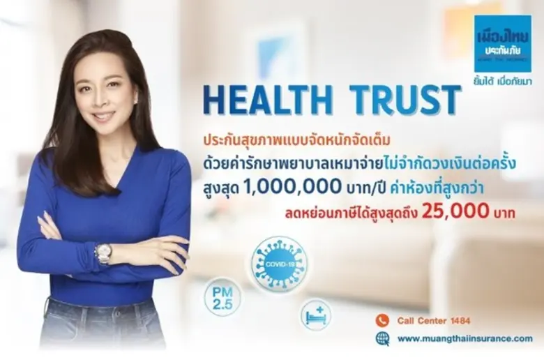 ครั้งแรก! เมืองไทยประกันภัย LIVE! แถลงข่า...