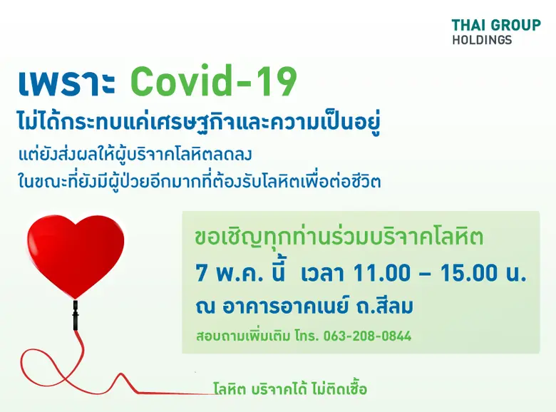 บริษัท เครือไทย โฮลดิ้งส์ จำกัด (มหาชน) เ...