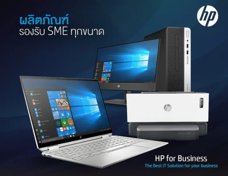 เอชพี เสริมแกร่งธุรกิจ SMEs เปิดตัวแพลตฟอร์ม HP for Business
