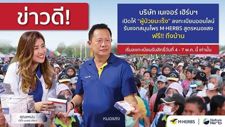 บริษัท เนเจอร์ เฮิร์บ อินเตอร์เนชั่นแนล โ...