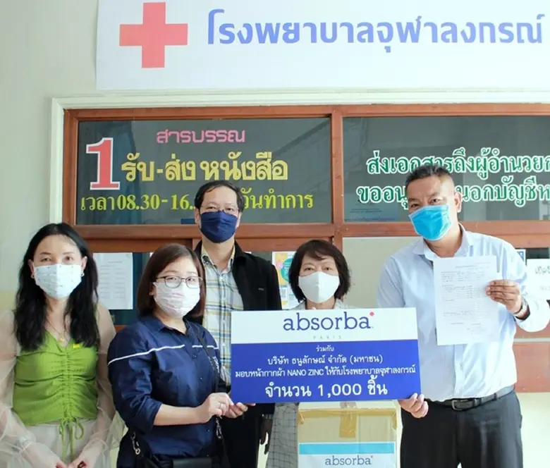 ภาพข่าว: Absorba มอบ “หน้ากากผ้านาโนซิงค์ออกไซด์” สำหรับเด็ก จำนวน 2,000 ชิ้น เพื่อช่วยป้องกันการแพร่ระบาดโรค COVID-19