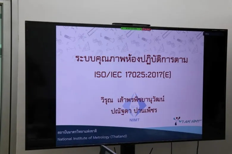 อบรม ระบบคุณภาพห้องปฏิบัติการตาม ISO/IEC 17025:2017(E) รุ่น 3 (27-28 เมษายน 2563)
