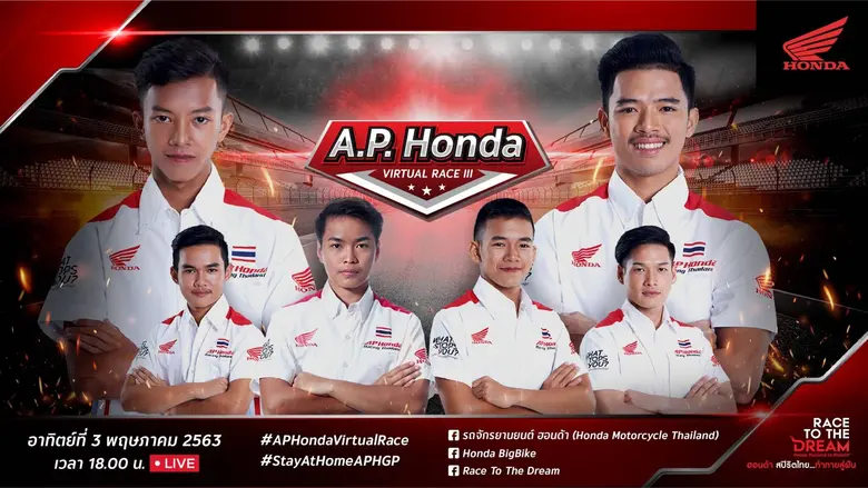 เกมดวลความเร็ว A.P. Honda Virtual Race #S...