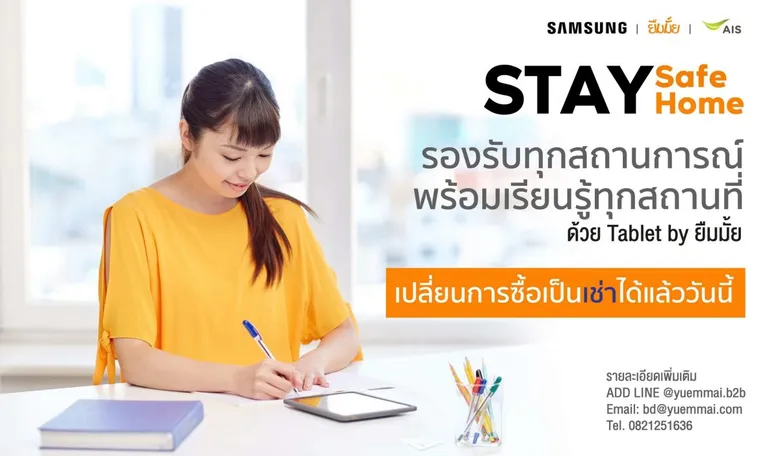 ไทยซัมซุงอิเลคโทรนิคส์ จับมือ ยืมมั้ย เสริมศักยภาพกลุ่มธุรกิจและองค์กร ให้ “ยืม” สมาร์ทดีไวซ์เพื่อตอบโจทย์ไลฟ์สไตล์การทำงาน