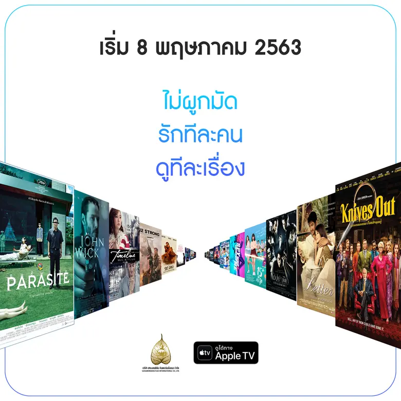 งานนี้ CF เลยไม่ต้อง CC เพราะ สหมงคลฟิล์ม...