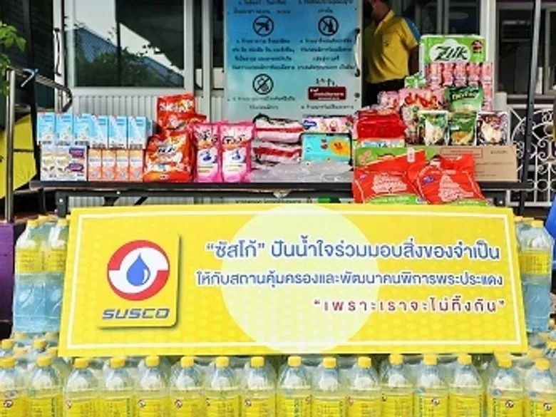 ซัสโก้ ร่วมบริจาคเงินและสิ่งของจำเป็น ให้แก่ สถานคุ้มครองและพัฒนาคนพิการพระประแดง