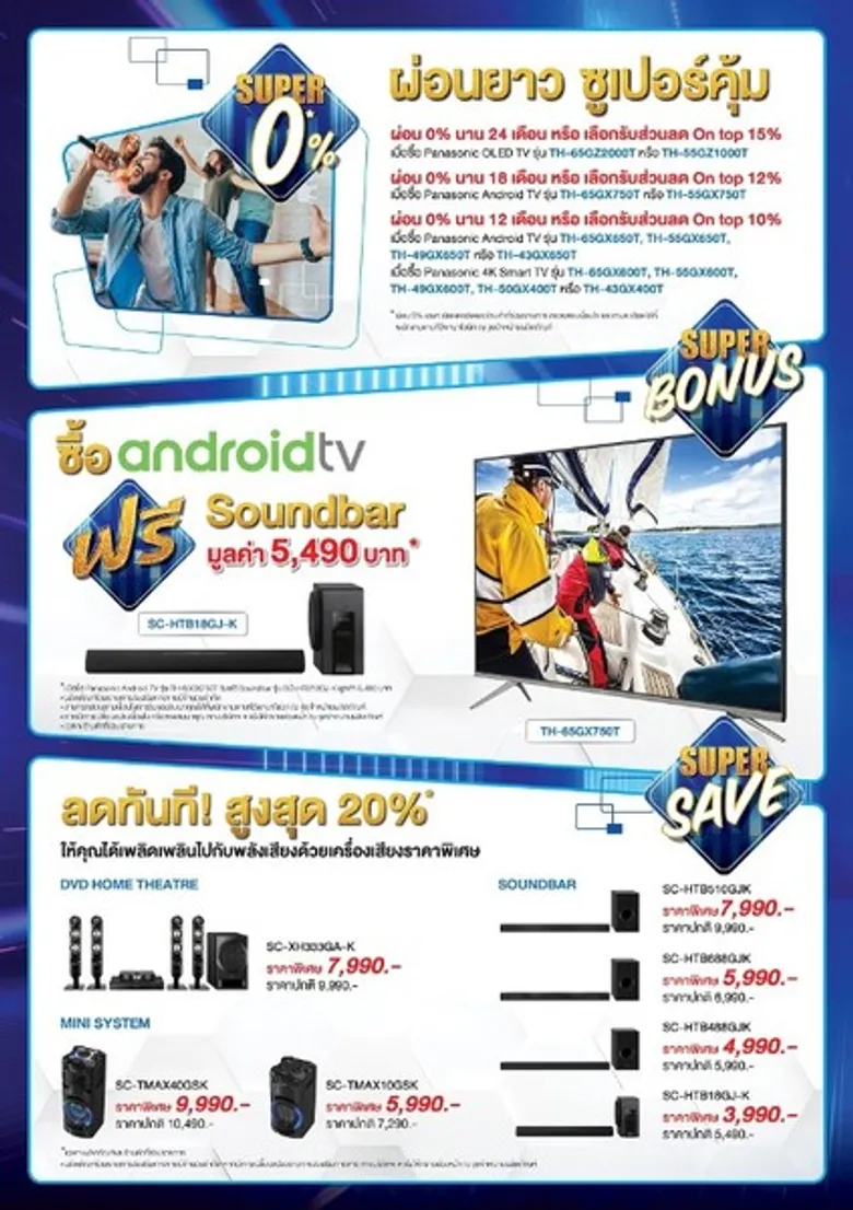 พานาโซนิคจัดบิ๊กแคมเปญ “SUPER SMART SUPER BIG SCREEN” ส่งความบันเทิงให้เต็มตากับทีวีจอใหญ่ในราคาสุดคุ้ม!!