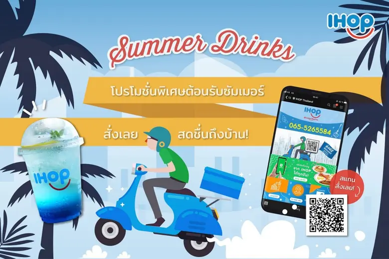 ไอฮอป ร้านแพนเค้กแบรนด์ดังระดับโลก ที่การ...