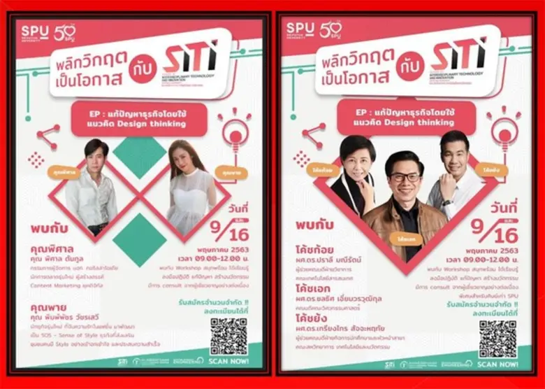 คณะสหวิทยาการ เทคโยโลยีและนวัตกรรม มหาวิท...