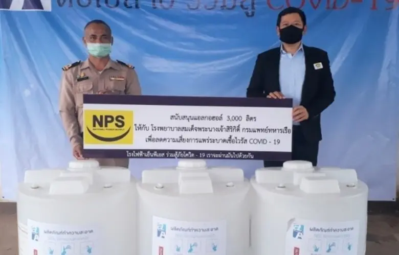 เมื่อเร็วๆ นี้ บริษัท เนชั่นแนล เพาเวอร์ ...