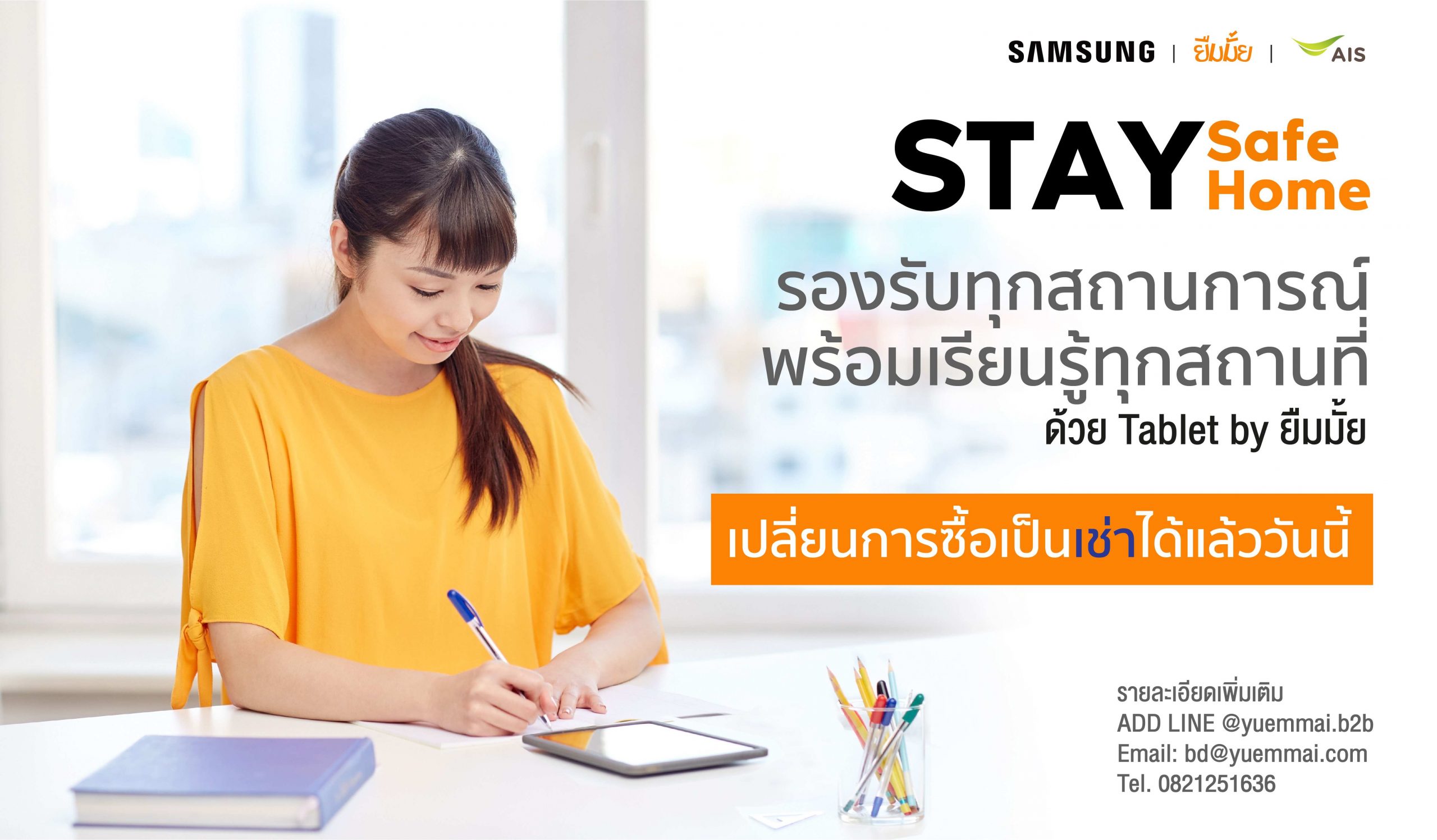 ไทยซัมซุงอิเลคโทรนิคส์ จับมือ ยืมมั้ย เสริมศักยภาพกลุ่มธุรกิจและองค์กร ให้ “ยืม” สมาร์ทดีไวซ์เพื่อตอบโจทย์ไลฟ์สไตล์การทำงานให้คุ้มค่ากว่าเดิม