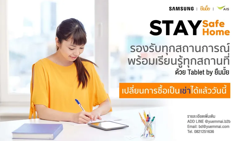 ไทยซัมซุงอิเลคโทรนิคส์ จับมือ ยืมมั้ย เสริมศักยภาพกลุ่มธุรกิจและองค์กร ให้ “ยืม” สมาร์ทดีไวซ์เพื่อตอบโจทย์ไลฟ์สไตล์การทำงานให้คุ้มค่ากว่าเดิม