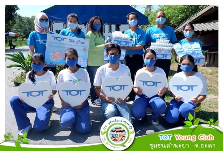 TOT We Care ด้วยความห่วงใยจากใจ ทีโอที