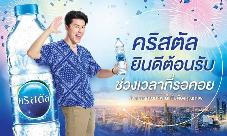 คริสตัล ผู้นำตลาดน้ำดื่ม ต่อยอดแคมเปญ “Cr...