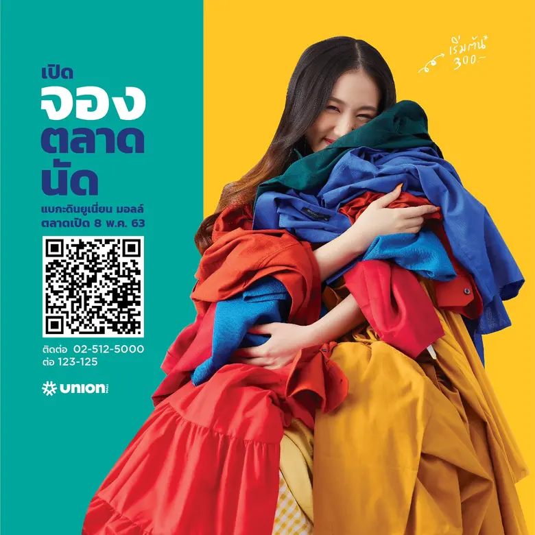 ศูนย์การค้า ยูเนี่ยน มอลล์ เร่งผลักดันโครงการใหม่ช่วยผู้ประกอบการร้านค้าฝ่าวิกฤตไปด้วยกัน