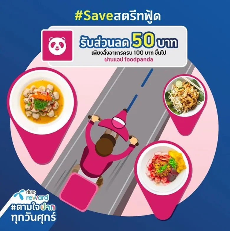 ฟู้ดแพนด้า ผนึกดีแทค ช่วยสนับสนุนพ่อค้าแม่ค้า ร้านอาหารริมทาง เพิ่มรายได้ สู้โควิด-19