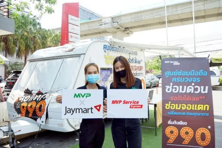 บริษัท เอ็ม วิชั่น จำกัด (มหาชน) หรือ MVP...