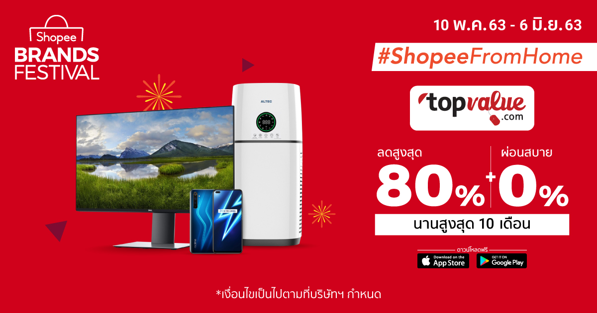 ตั้งแต่วันที่ 10 พฤษภาคม 6 มิถุนายน นี้ ท็อปแวลูดอท...