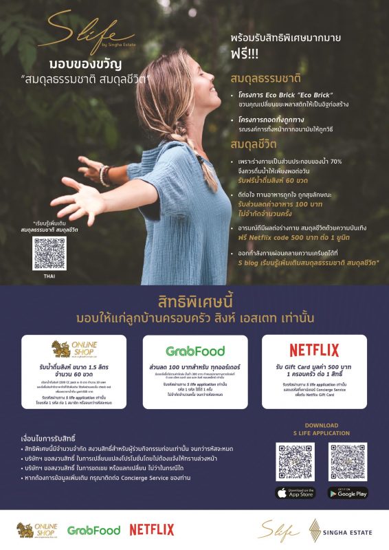 โครงการดูแลลูกค้า โดย บริษัท สิงห์ เอสเตท...