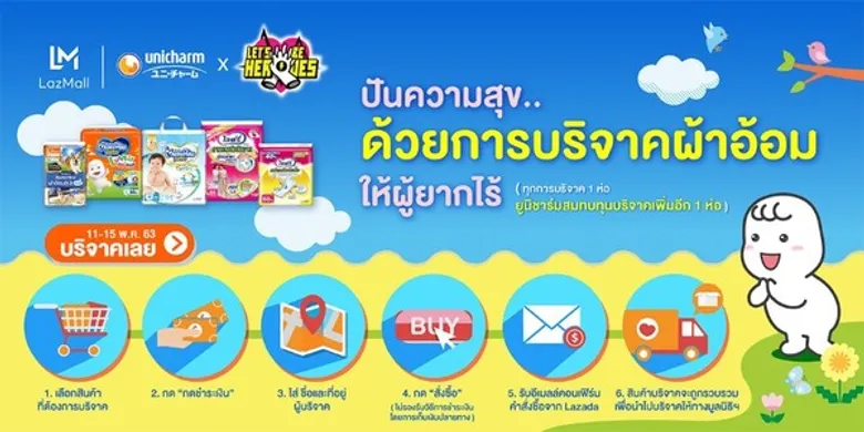 ยูนิ.ชาร์ม ประเทศไทย ร่วมกับมูลนิธิเล็ทส์ บี ฮีโร่ส์ เชิญชวนร่วมบริจาคผ้าอ้อมออนไลน์ผ่านการสั่งซื้อบนลาซาด้า