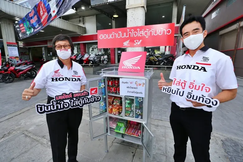 มอเตอร์ไซค์ฮอนด้า ขานรับแนวคิด “ตู้ปันสุข...