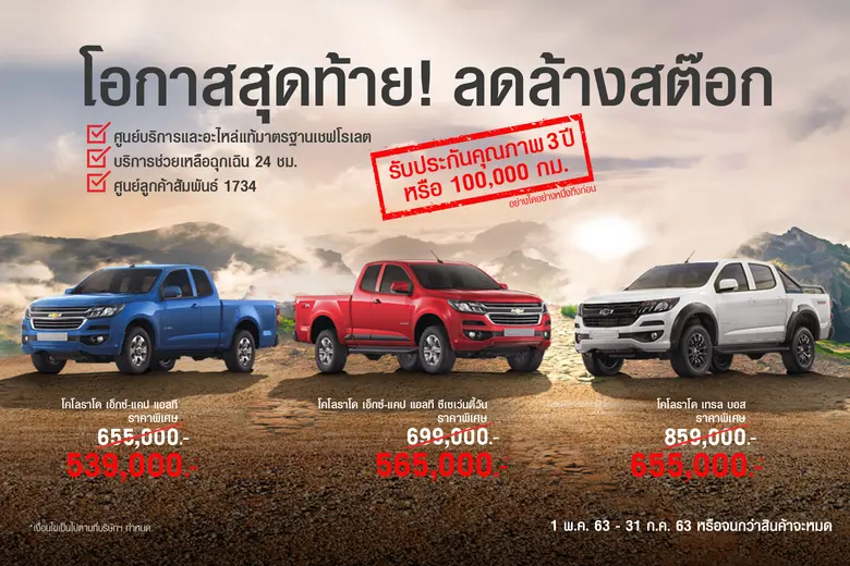 - เชฟโรเลตมาพร้อมข้อเสนอสุดพิเศษสำหรับเชฟ...