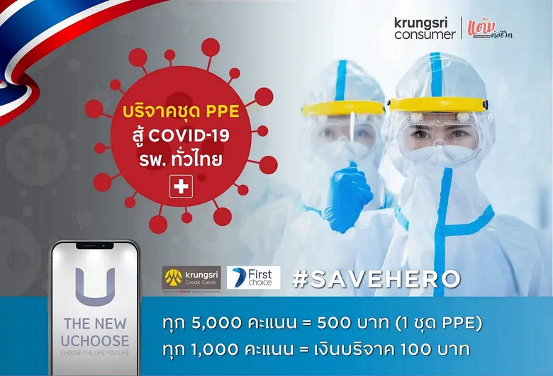 กรุงศรี คอนซูมเมอร์ เดินหน้าสานต่อโครงการ...