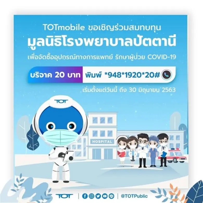 บริษัท ทีโอที จำกัด (มหาชน) กล่าวว่า ทีโอ...