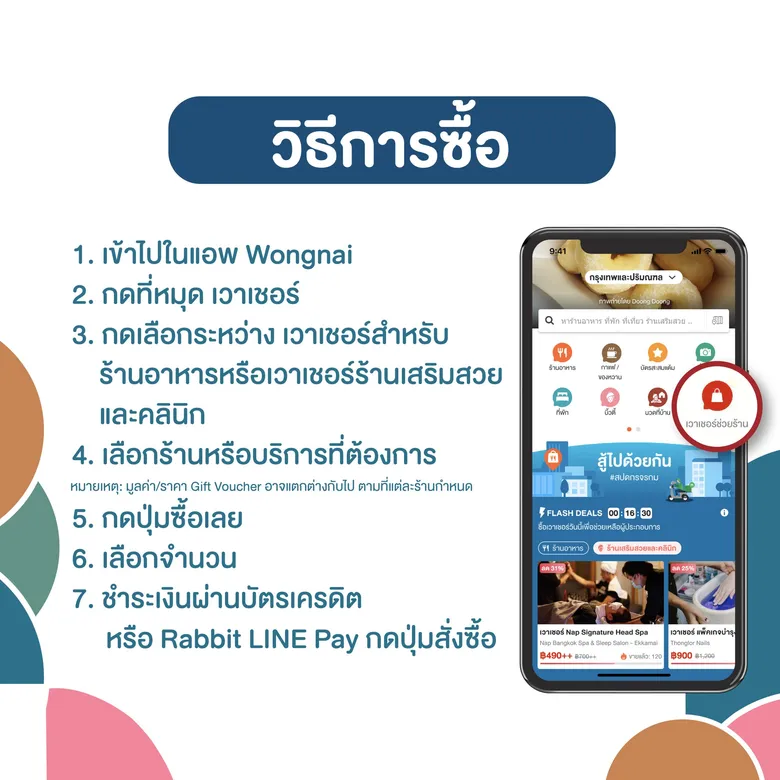 ส่องเวาเชอร์ช่วยร้านอาหาร ร้านเสริมสวยและสปา ใหม่! ประจำเดือน พ.ค. กว่า 100 ร้าน ในแคมเปญ #CovidReliefGiftVoucher จาก Wongnai
