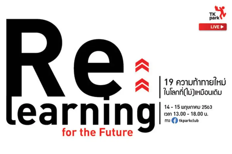 เมื่อสถานการณ์การแพร่ระบาดของโควิด 19 ส่ง...